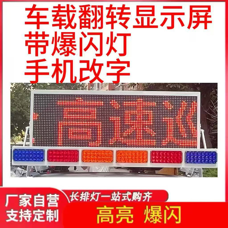 升降折叠显示屏警灯
